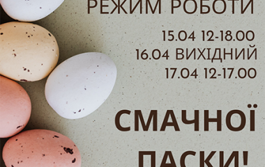 Графік роботи магазину на Великдень