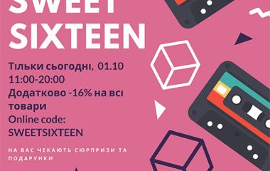 SWEET SIXTEEN - нам 16 років